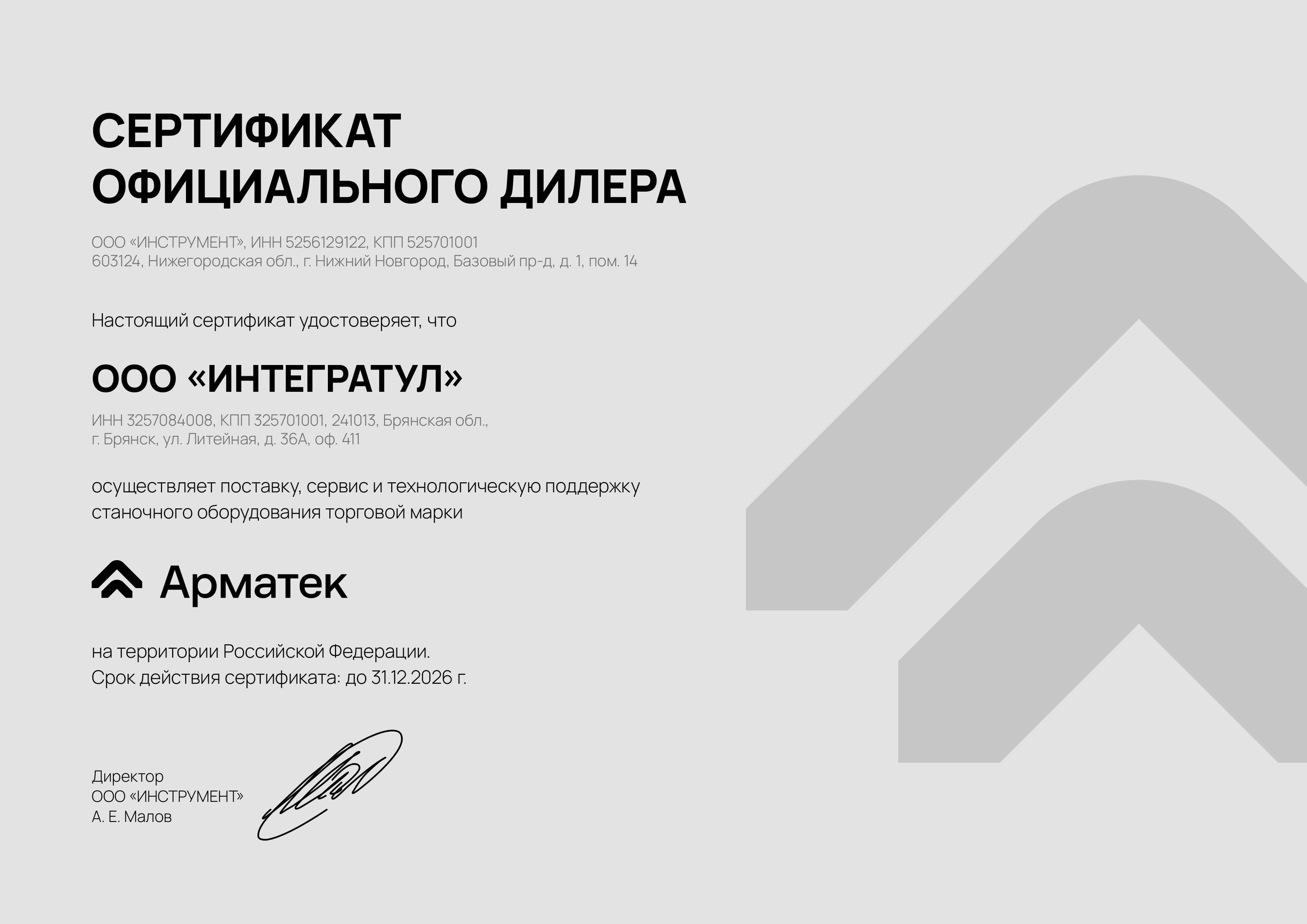 Сертификат Арматек