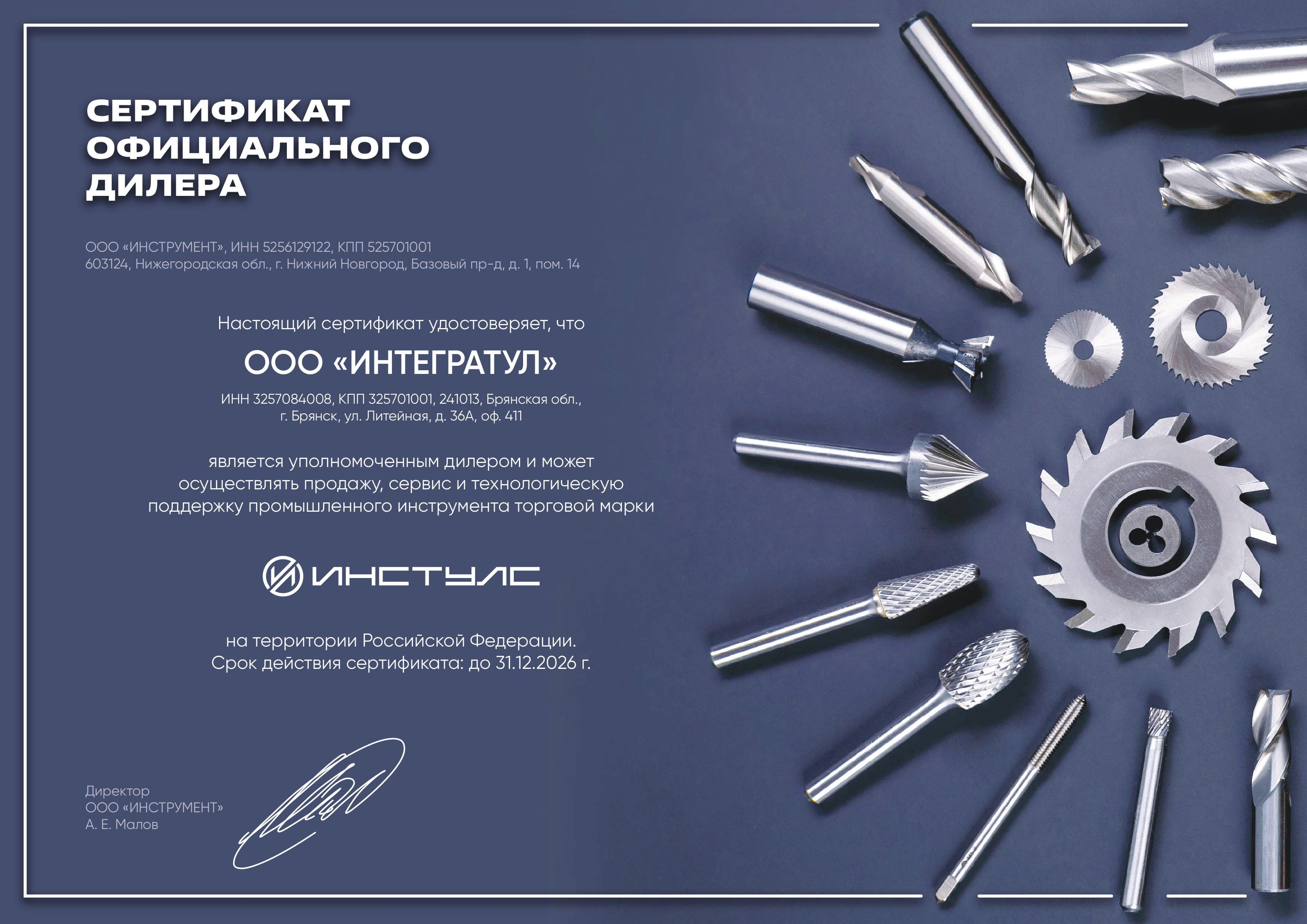 Сертификат ИНСТУЛС