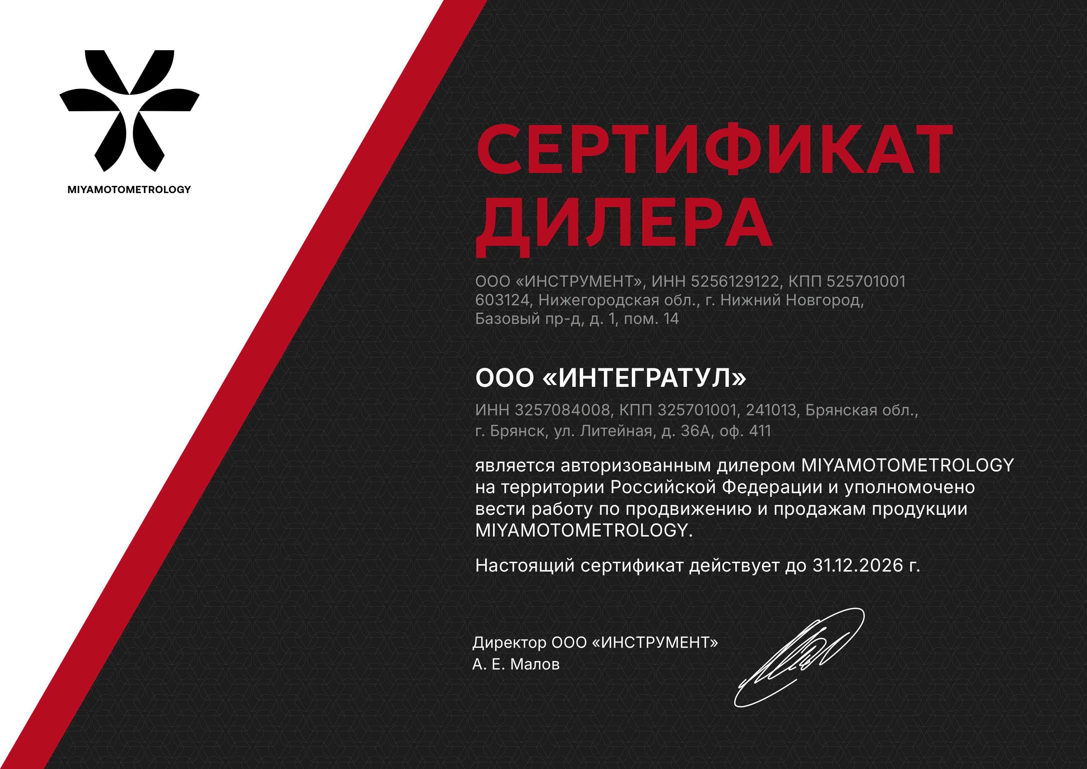 Сертификат MIYAMOTOMETROLOGY