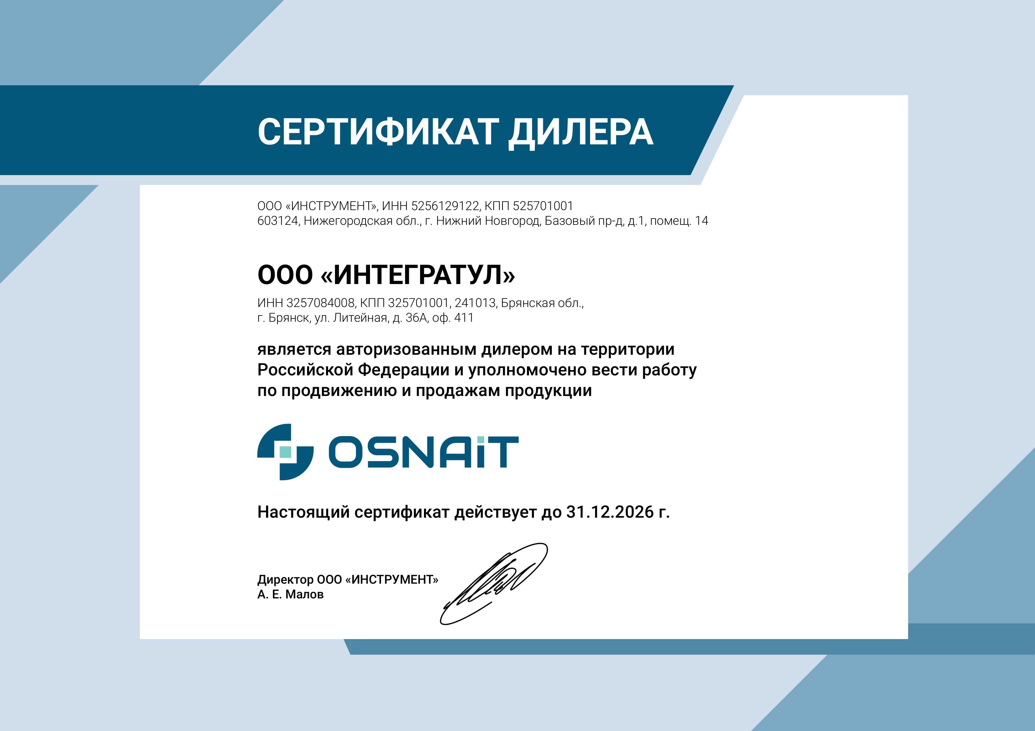 Сертификат OSNAIT