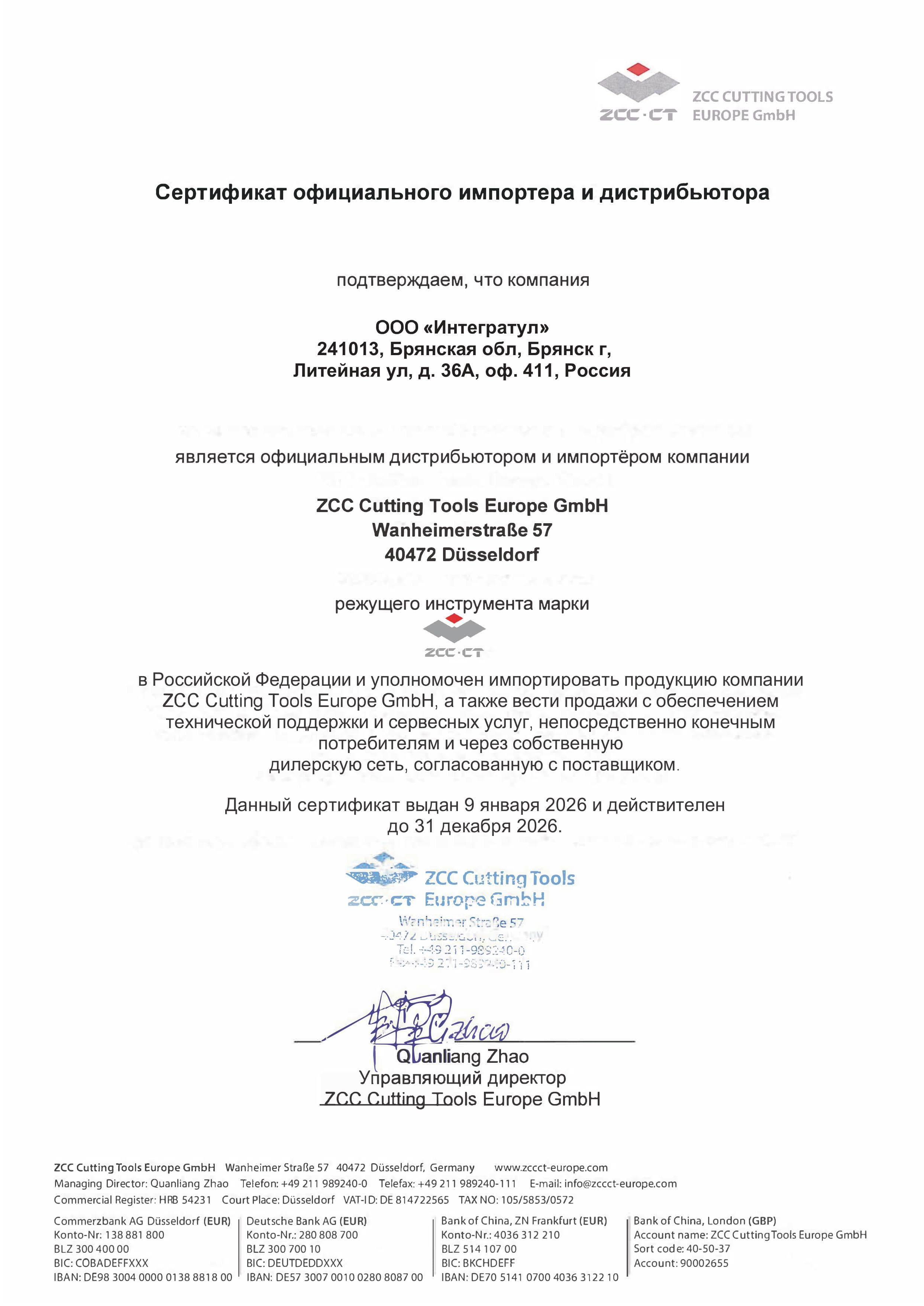 Сертификат ZCC CT (RU)